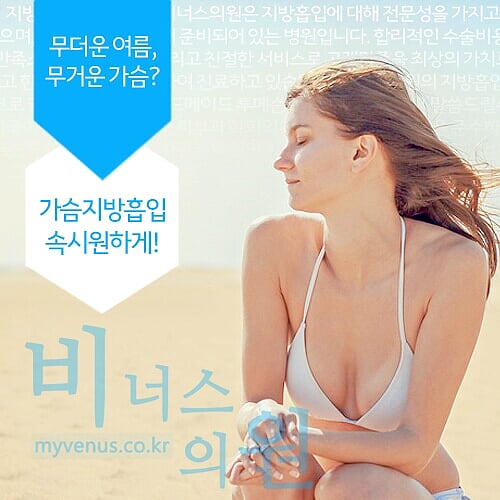 가슴 지방흡입 — 체형 불편함을 고민하는 여성 이미지