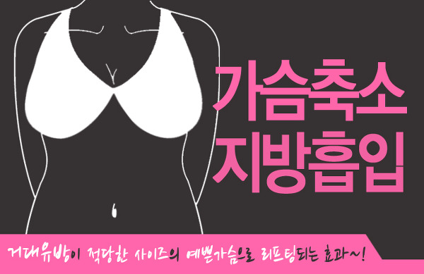 가슴 지방흡입 수술 후 회복 이미지