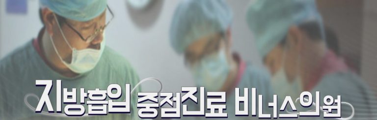 엉덩이 사이즈 줄이고 싶어서 — 엉덩이축소 지방흡입 수술 결심부터 2주 후기