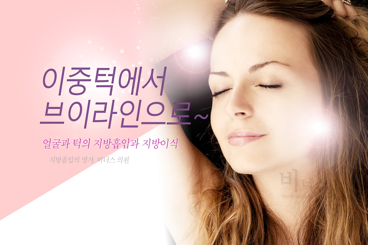 턱 지방흡입 국소마취 투메슨트 방식 — 이중턱 수술 방법 및 턱라인 설명