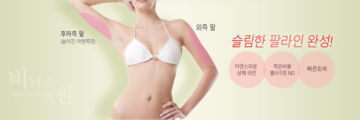 팔뚝지방흡입 지방 흡입 과정 — 마이크로 캐뉼라로 지방세포 제거