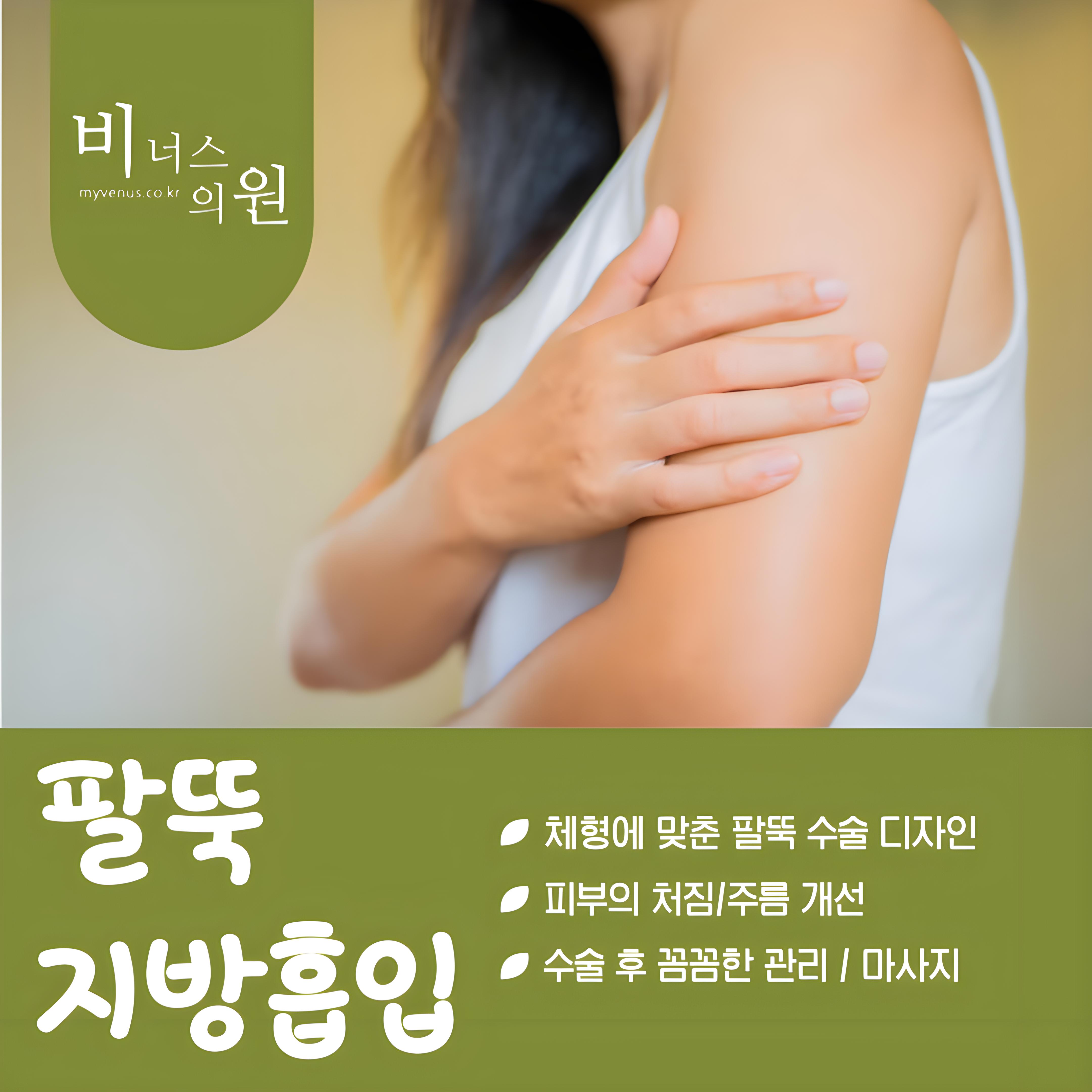 팔뚝 지방흡입 경화과정 후 결과 이미지