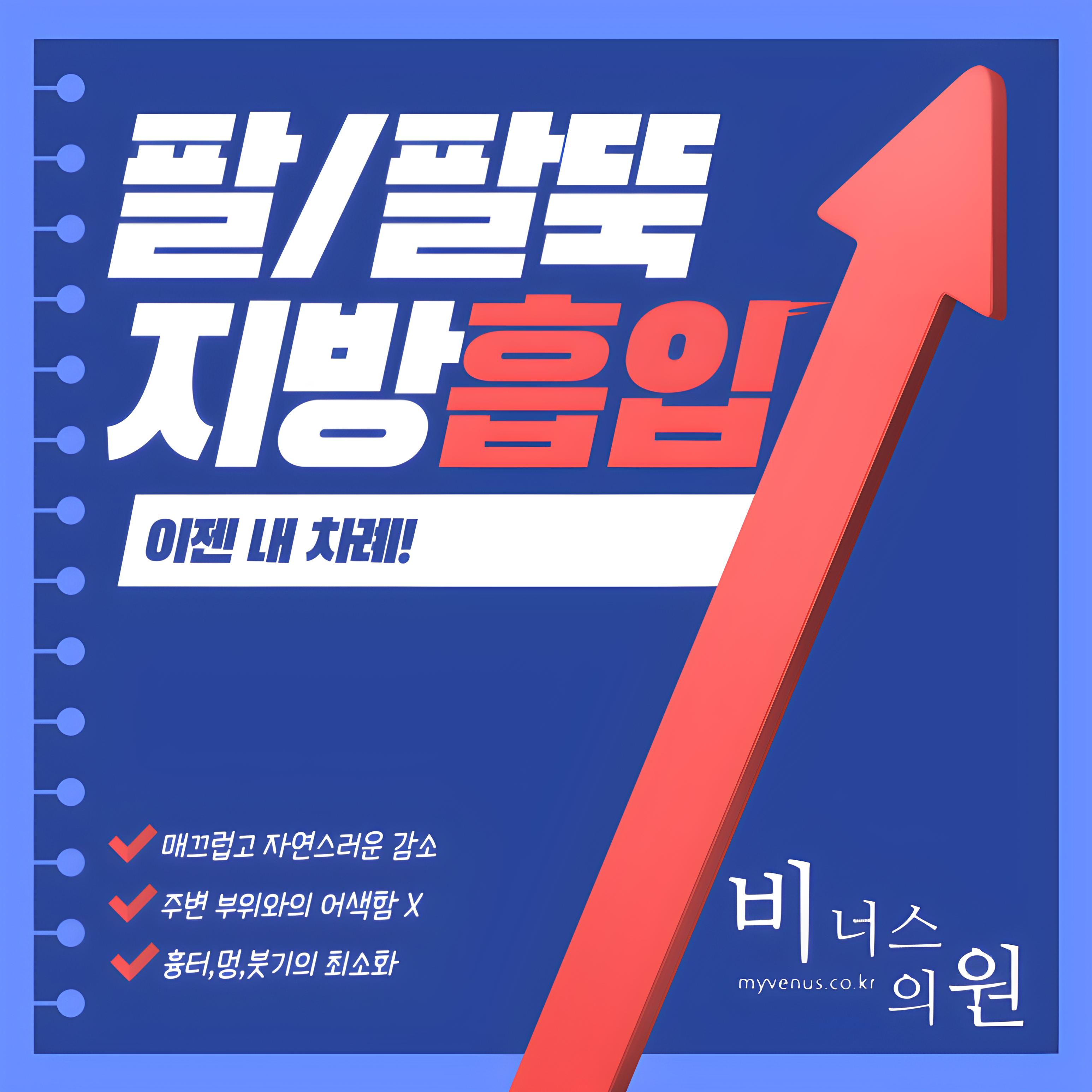 팔뚝 지방흡입 1주일 회복 과정 이미지 — 비너스의원