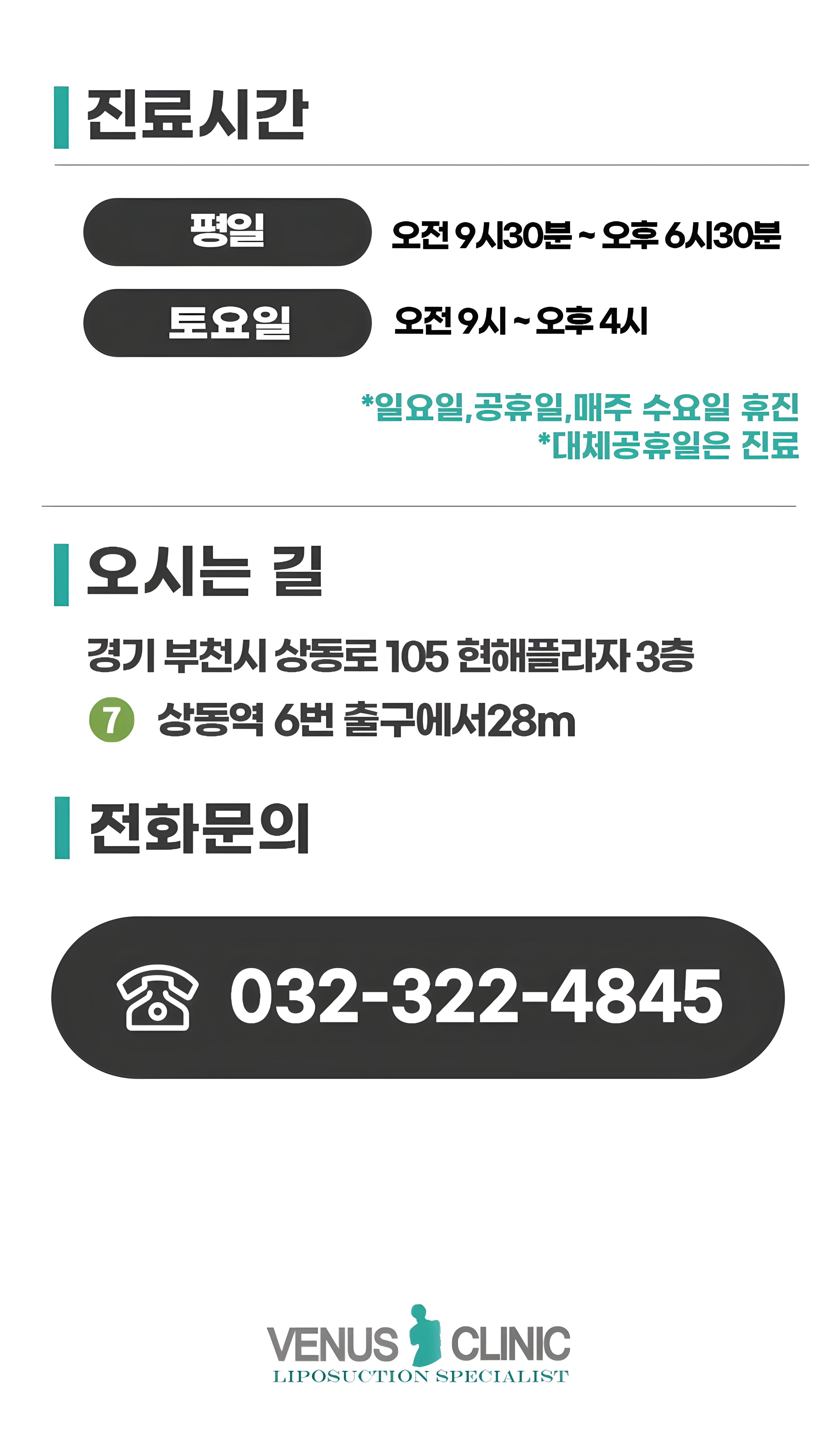 흰색 크롭탑과 레깅스를 입고 선 여성, 비너스의원 진료시간·오시는길·전화문의 안내 이미지