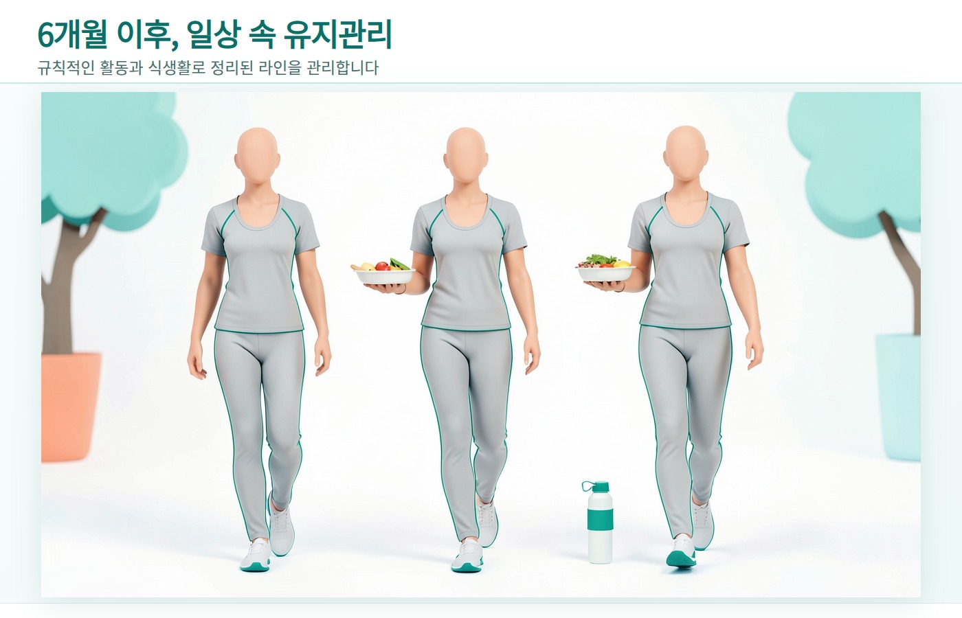 규칙적인 활동과 식생활로 회복 후 라인을 관리하는 가상 의학 일러스트
